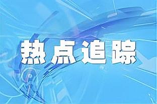 名记：爵士对奥利尼克要价至少一个首轮